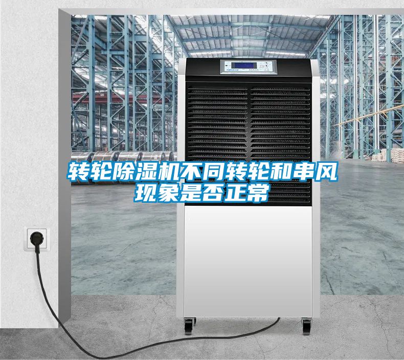 轉輪91看片网站视频機不同轉輪和串風現象是否正常