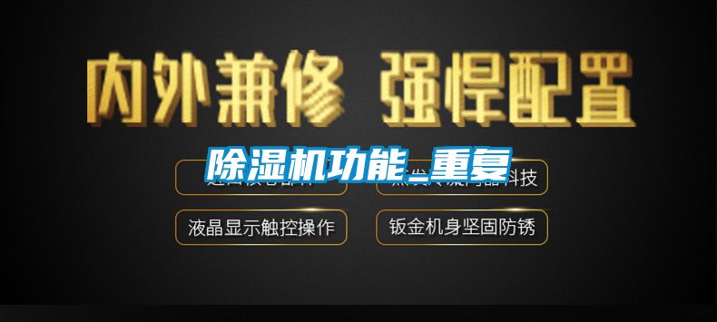 91看片网站视频機功能_重複