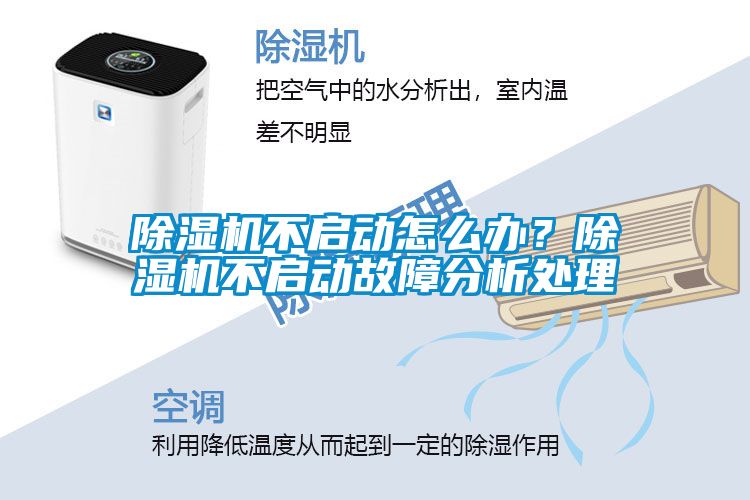 91看片网站视频機不啟動怎麽辦？91看片网站视频機不啟動故障分析處理
