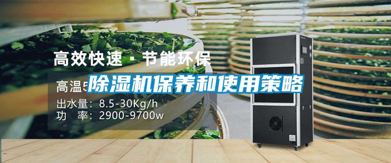 91看片网站视频機保養和使用策略