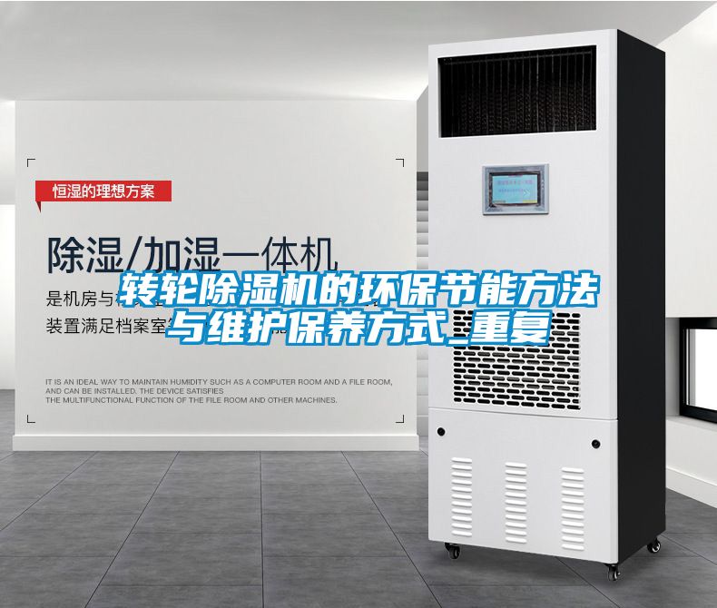 轉輪91看片网站视频機的環保節能方法與維護保養方式_重複