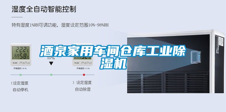 酒泉家用車間倉庫工業91看片网站视频機