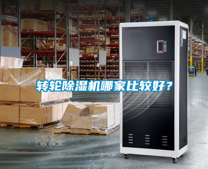 轉輪91看片网站视频機哪家比較好？