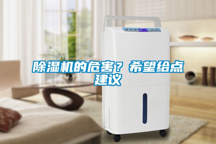 91看片网站视频機的危害？希望給點建議