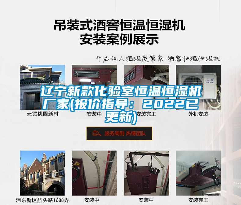 遼寧新款化驗室恒溫恒濕機廠家(報價指導：2022已更新)