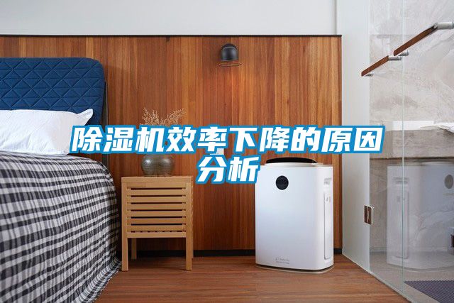 91看片网站视频機效率下降的原因分析
