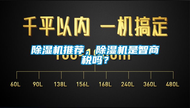 91看片网站视频機推薦，91看片网站视频機是智商稅嗎？