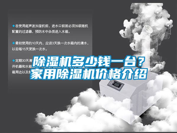 91看片网站视频機多少錢一台？家用91看片网站视频機價格介紹