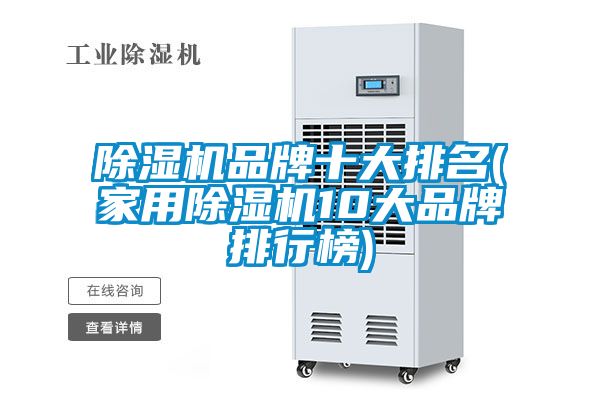 91看片网站视频機品牌十大排名(家用91看片网站视频機10大品牌排行榜)