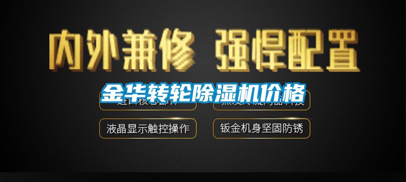 金華轉輪91看片网站视频機價格