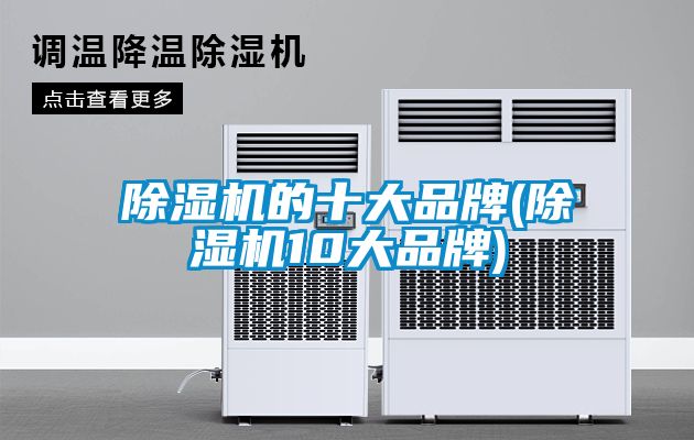 91看片网站视频機的十大品牌(91看片网站视频機10大品牌)