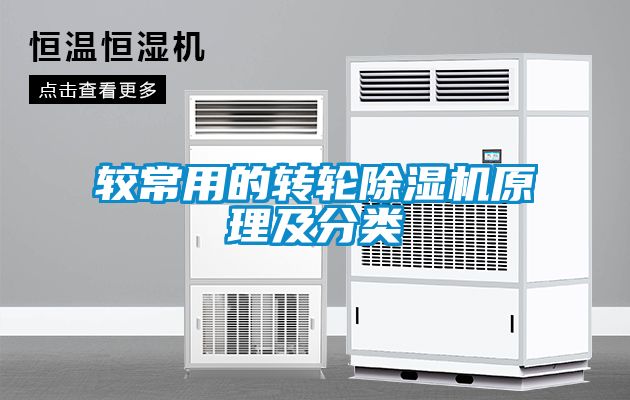 較常用的轉輪91看片网站视频機原理及分類