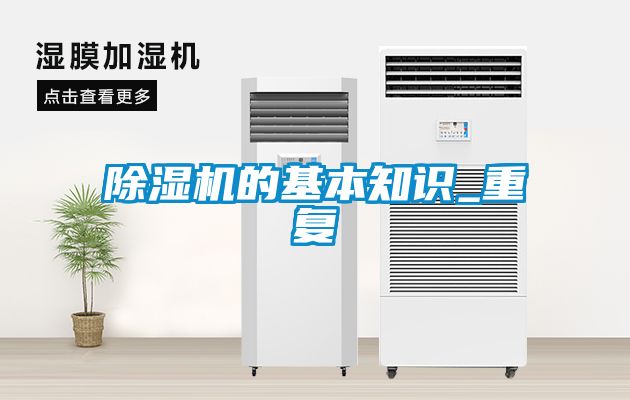 91看片网站视频機的基本知識_重複