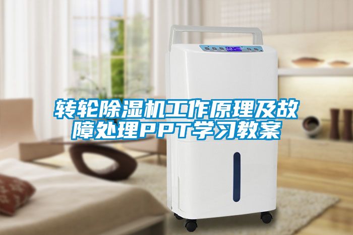轉輪91看片网站视频機工作原理及故障處理PPT學習教案