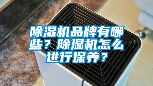 91看片网站视频機品牌有哪些？91看片网站视频機怎麽進行保養？