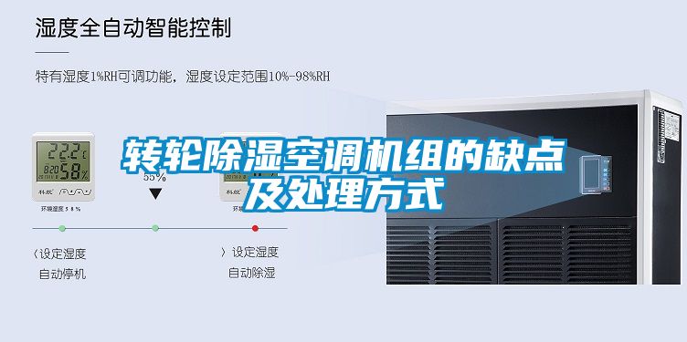 轉輪91看片网站视频空調機組的缺點及處理方式