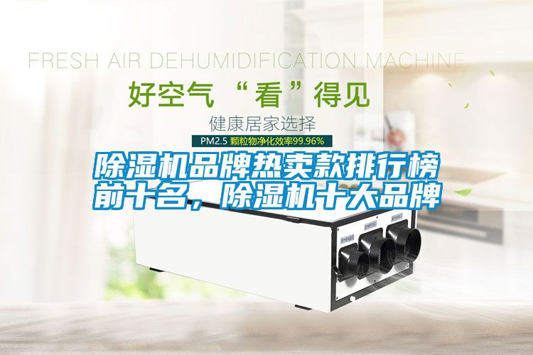 91看片网站视频機品牌熱賣款排行榜前十名，91看片网站视频機十大品牌