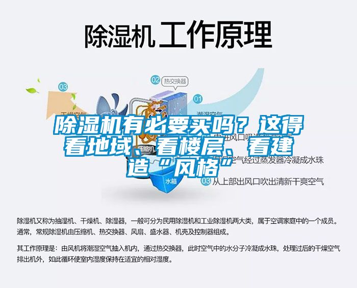 91看片网站视频機有必要買嗎？這得看地域、看樓層、看建造“風格”