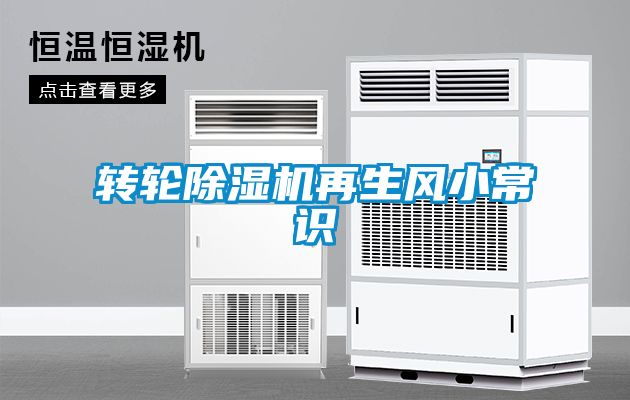 轉輪91看片网站视频機再生風小常識