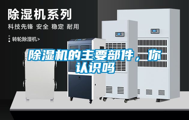 91看片网站视频機的主要部件，你認識嗎