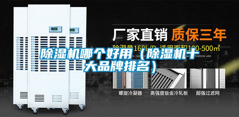 91看片网站视频機哪個好用（91看片网站视频機十大品牌排名）
