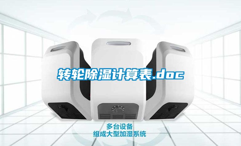 轉輪91看片网站视频計算表.doc