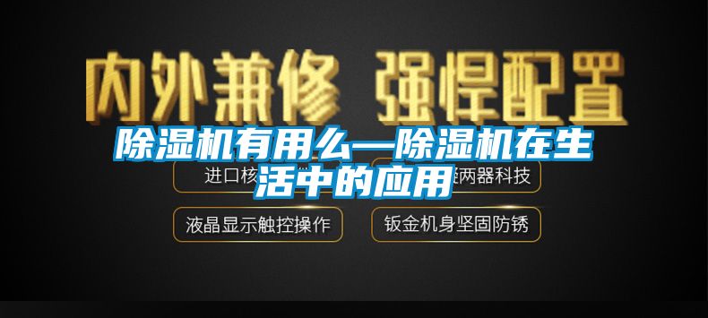 91看片网站视频機有用麽—91看片网站视频機在生活中的應用