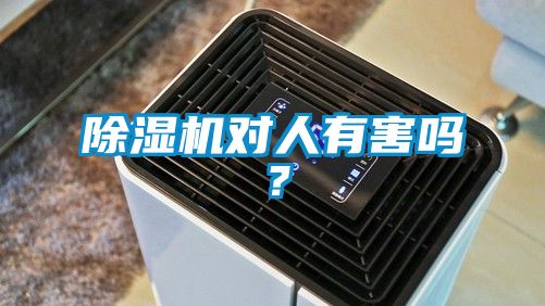 91看片网站视频機對人有害嗎？