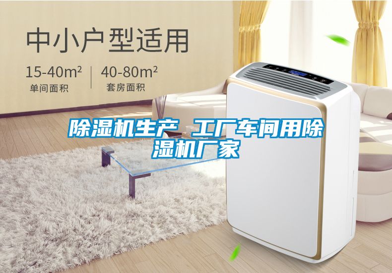 91看片网站视频機生產 工廠車間用91看片网站视频機廠家