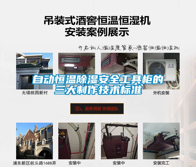 自動恒溫91看片网站视频安全工具櫃的三大製作技術標準