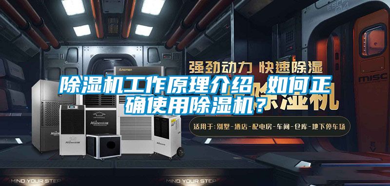 91看片网站视频機工作原理介紹 如何正確使用91看片网站视频機？