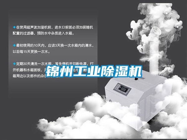錦州工業91看片网站视频機