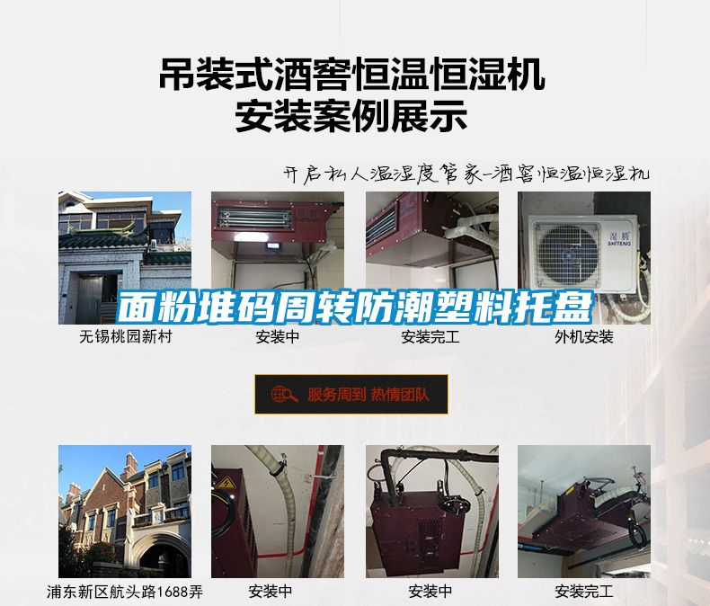 麵粉堆碼周轉防潮塑料托盤