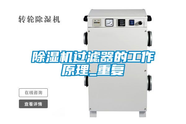 91看片网站视频機過濾器的工作原理_重複