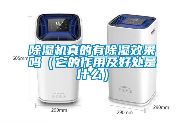 91看片网站视频機真的有91看片网站视频效果嗎（它的作用及好處是什麽）