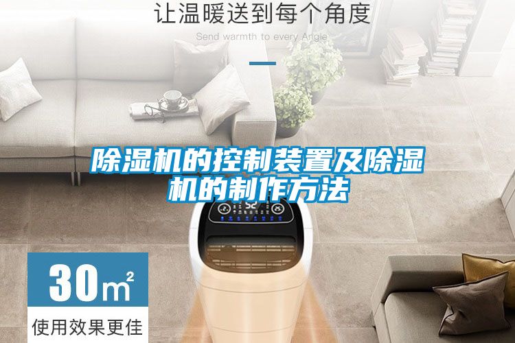 91看片网站视频機的控製裝置及91看片网站视频機的製作方法