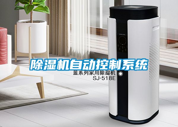 91看片网站视频機自動控製係統