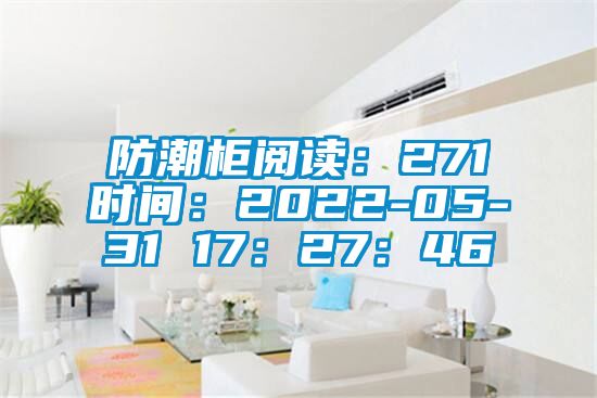 防潮櫃閱讀：271時間：2022-05-31 17：27：46