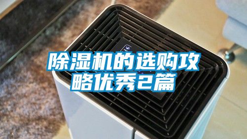 91看片网站视频機的選購攻略優秀2篇