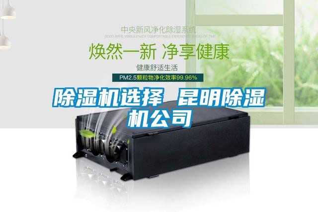 91看片网站视频機選擇 昆明91看片网站视频機公司