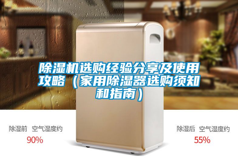 91看片网站视频機選購經驗分享及使用攻略（家用91看片网站视频器選購須知和指南）