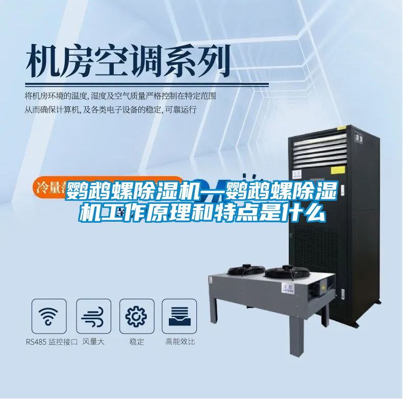 鸚鵡螺91看片网站视频機—鸚鵡螺91看片网站视频機工作原理和特點是什麽