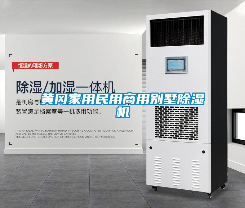 黃岡家用民用商用別墅91看片网站视频機