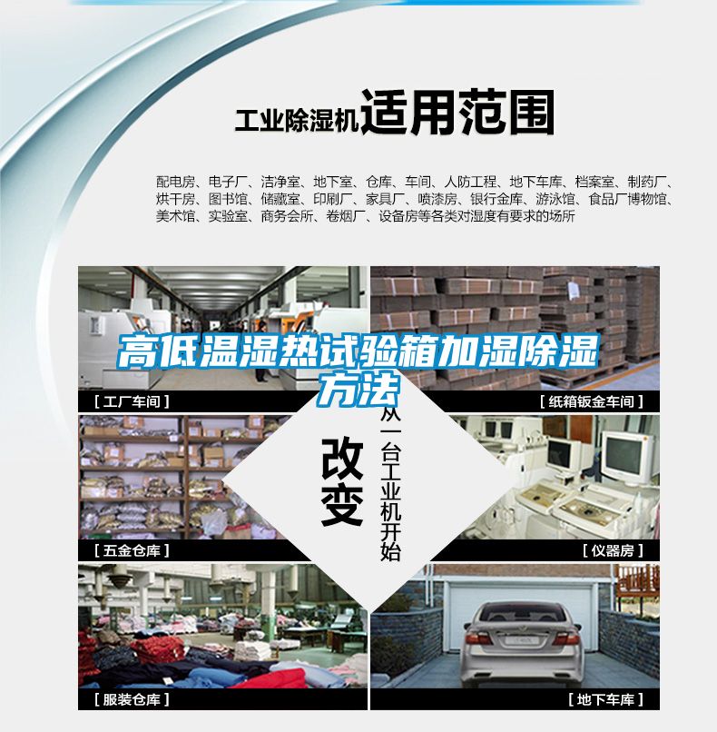 高低溫濕熱試驗箱加濕91看片网站视频方法