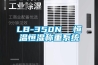 LB-350N  恒溫恒濕稱重係統