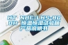 HT NBC-LHS-800H 恒溫恒濕試驗箱產品說明書