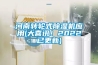 河南轉輪式91看片网站视频機應用(大喜訊！2022已更新)