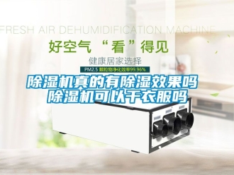 行業免费污视频看片APP91看片网站视频機真的有91看片网站视频效果嗎 91看片网站视频機可以幹衣服嗎