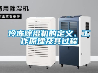行業免费污视频看片APP冷凍91看片网站视频機的定義、工作原理及其過程