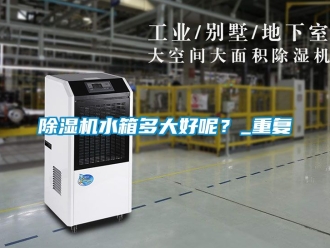 行業免费污视频看片APP91看片网站视频機水箱多大好呢？_重複